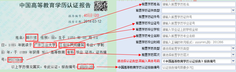 深圳自考办理前置学历认证《中国高等教育学历认证报告》具体什么流程？