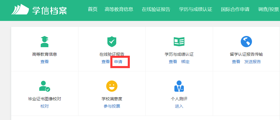 深圳自考办理前置学历认证《教育部学历证书电子注册备案表》具体什么流程？