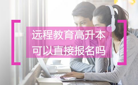 远程教育报名后需要考试吗