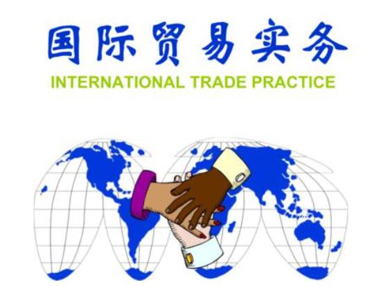 广东金融学院自考国际贸易实务专科专业