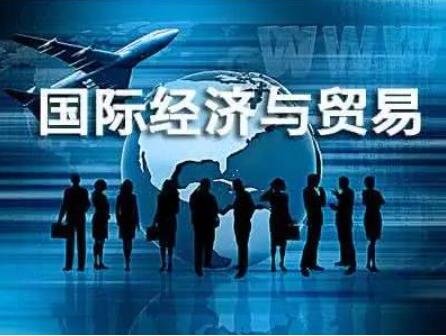 深圳大学自考国际经济与贸易本科专业