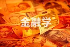 广东财经大学成人高考金融学专升本专业