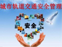 深圳信息职业技术学院成人高考城市轨道交通运营管理高升专专业