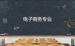 广州华夏职业学院成人高考电子商务高升专专业