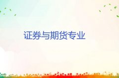 广州华夏职业学院成人高考证券与期货高升专专业