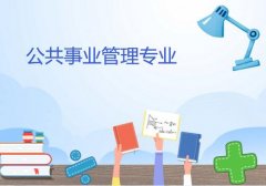 湘潭大学成人高考公共事业管理专升本专业