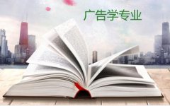 广东酒店管理职业技术学院成人高考广告学专升本专业