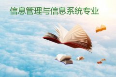 衡阳重机职工大学成人高考信息管理与信息系统专升本专业