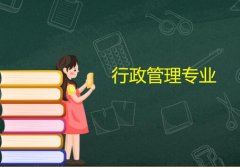 广东警官学院成人高考行政管理专升本专业