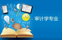 广州商学院成人高考审计学专升本专业