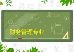 广州商学院成人高考财务管理专升本专业