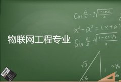 广州商学院成人高考物联网工程专升本专业