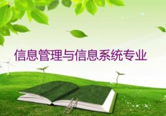 广州商学院成人高考信息管理与信息系统专升本专业