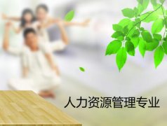 华南农业大学成人高考人力资源管理专升本专业