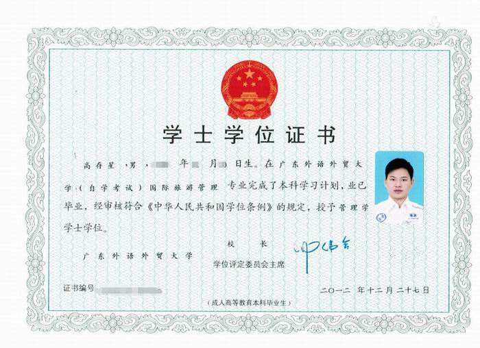 广东外语外贸大学自考学位证书样本