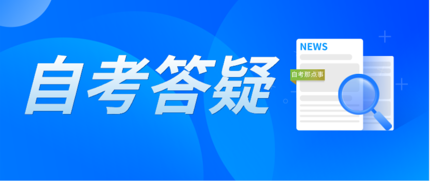 深圳自考考生可否同时报考两个或多个专业？