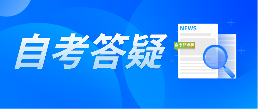 深圳自考转出外省有什么规定？