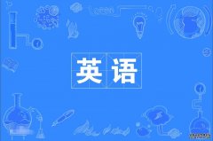 2023年广东外语外贸大学自考英语专科专业