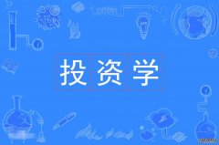 2023年广东财经大学自考投资学本科专业