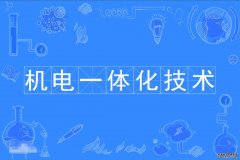 2023年北京理工大学珠海学院自考机电一体化技术专科专业