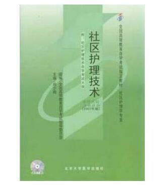 深圳自考03625社区护理技术教材